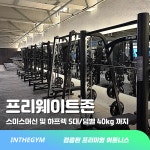 인더짐 헬스&스피닝&PT 동래미남역점