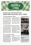 응답한다 1988 뽑기집