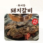 화서정숯불갈비