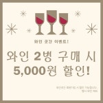 와인곳간 산성포레스티아점