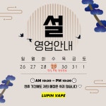 루팡전자담배 진해용원점