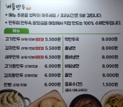 버들만두 양천구본점