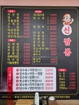신짬뽕
