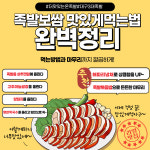 더맛있는온족발보쌈 범어본점