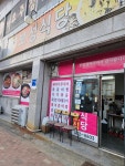 보성식당
