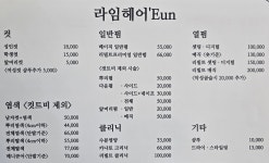 라임헤어은
