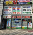 골드탑공인중개사사무소
