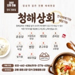 청해상회