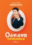 한우리독서토론논술 노형독서교실