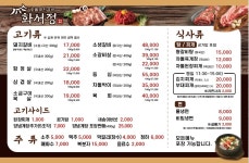 화서정숯불갈비