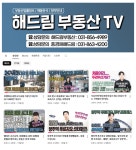 해드림부동산중개법인 양주옥정지사