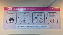 더런드리 셀프빨래방 노원상계2호점
