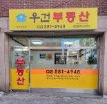우건부동산공인중개사사무소