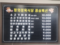 평화정육식당