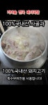 가마솥찐국돼지국밥