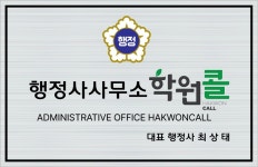 학원콜행정사사무소 최강부동산중개사무소