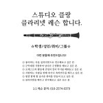 클랑 음악연습실&홀
