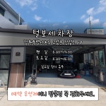 털보세차장