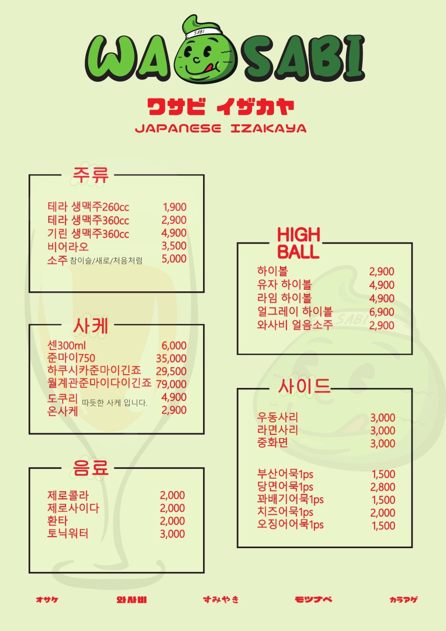 와사비이자카야 이미지