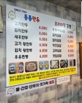 통통만두
