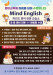 마인드잉글리쉬영어교습소