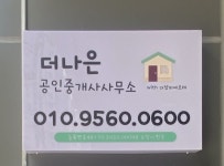 더나은공인중개사사무소