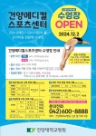 건양메디컬 스포츠센터