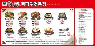 장마루뼈다귀전문점