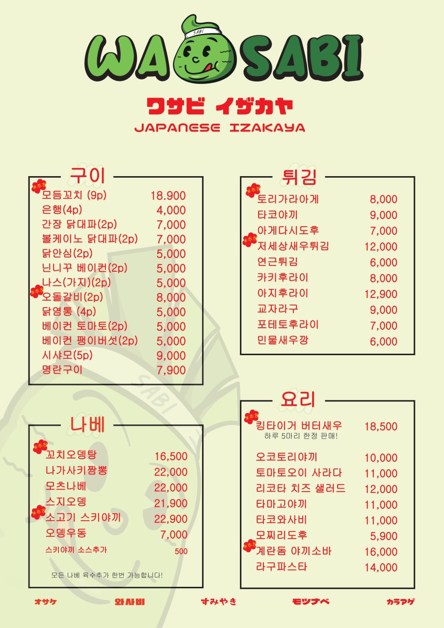 와사비이자카야 이미지