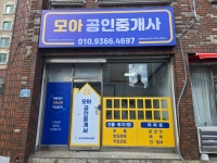 모아공인중개사사무소