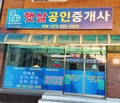 햇살공인중개사사무소