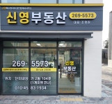 신영북수원자이 공인중개사사무소