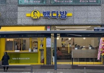 빽다방 동두천중앙사거리점
