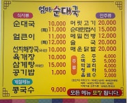 엄마 순대국