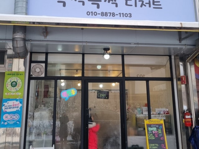 복짝복짝