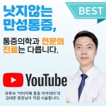 마디척척정형외과마취통증의학과의원