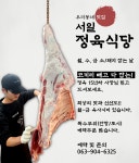 서일정육식당