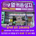 휴대폰성지 옆커폰 김해내외점