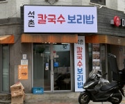 석촌칼국수보리밥
