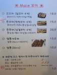 마왕꼬지