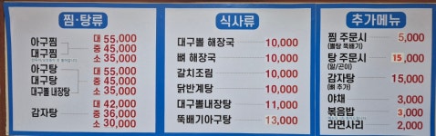 진가네대구뽈아구찜탕
