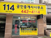 114공인중개사사무소