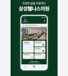 삼성웰니스의원
