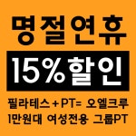 오엘크루 PT 응암역점