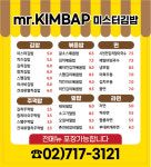 미스터김밥