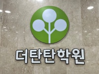 바른교육 더탄탄학원