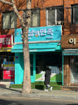 멍냥의민족 용산후암점