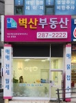 네오벽산공인중개사사무소