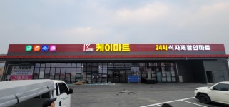 케이마트