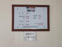 해송식당